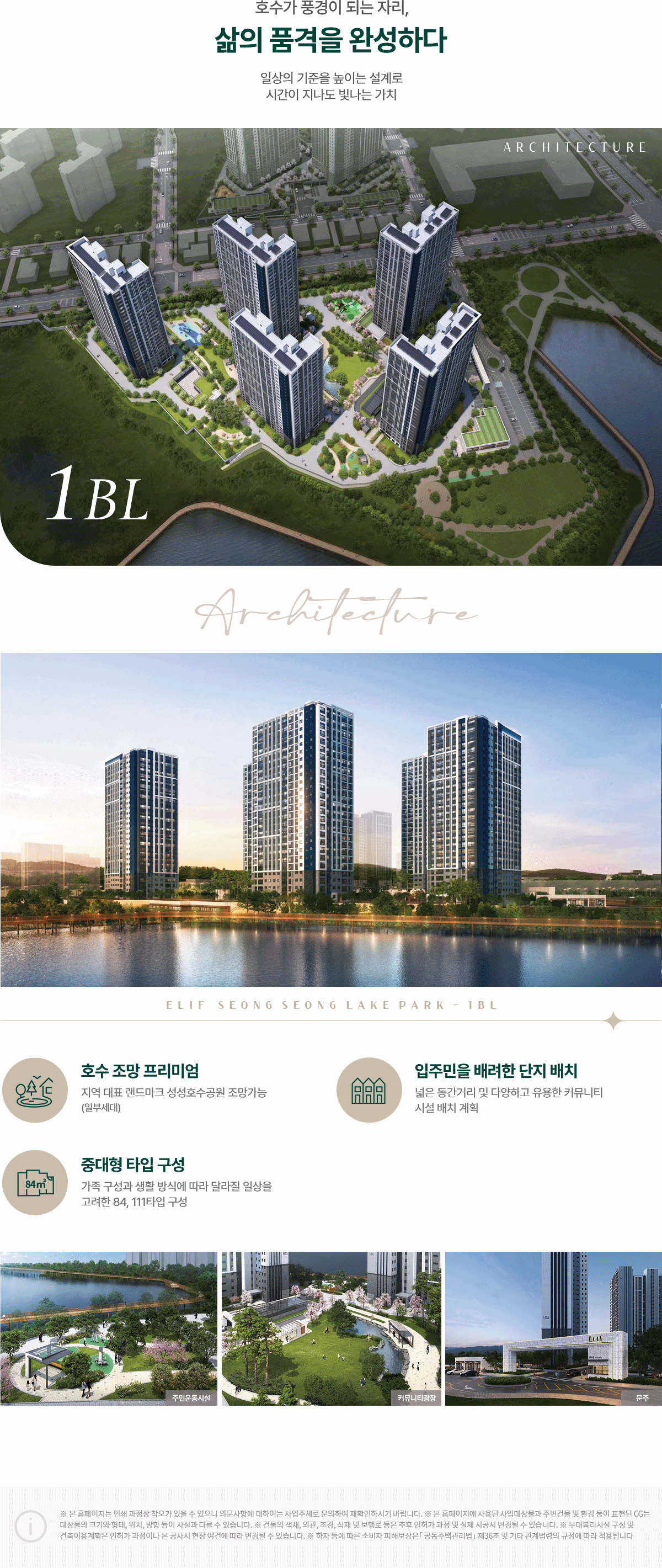 천안_업성동_엘리프_성성호수공원_모델하우스_단지1.gif