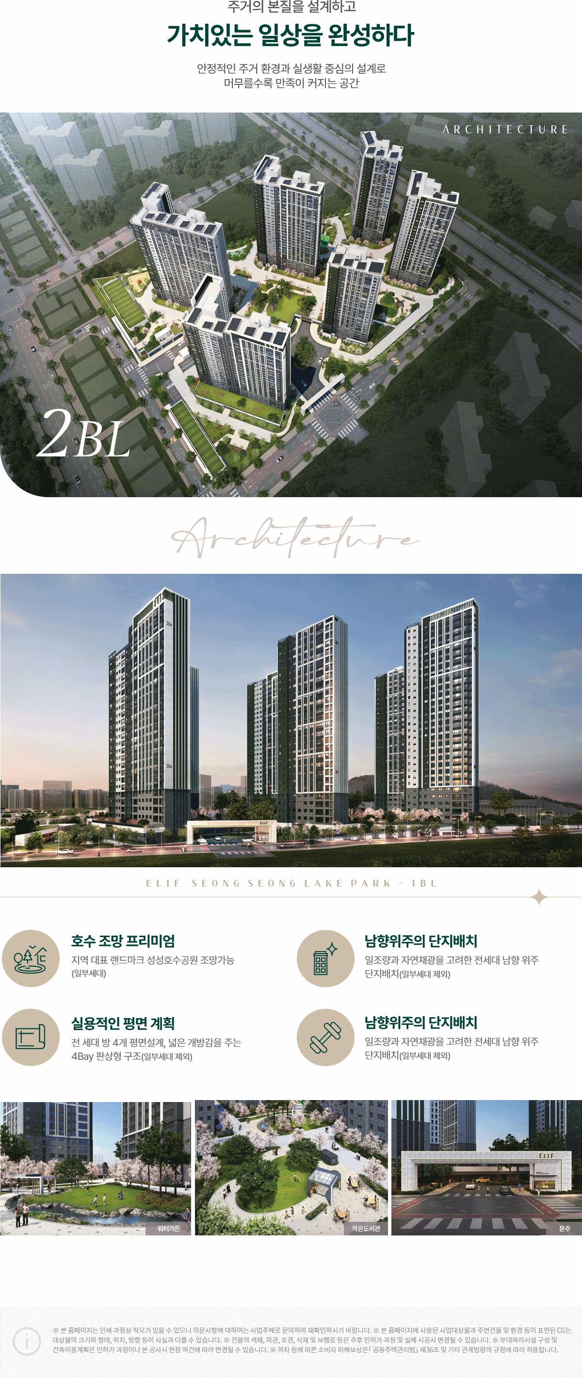 천안_업성동_엘리프_성성호수공원_모델하우스_단지2.gif