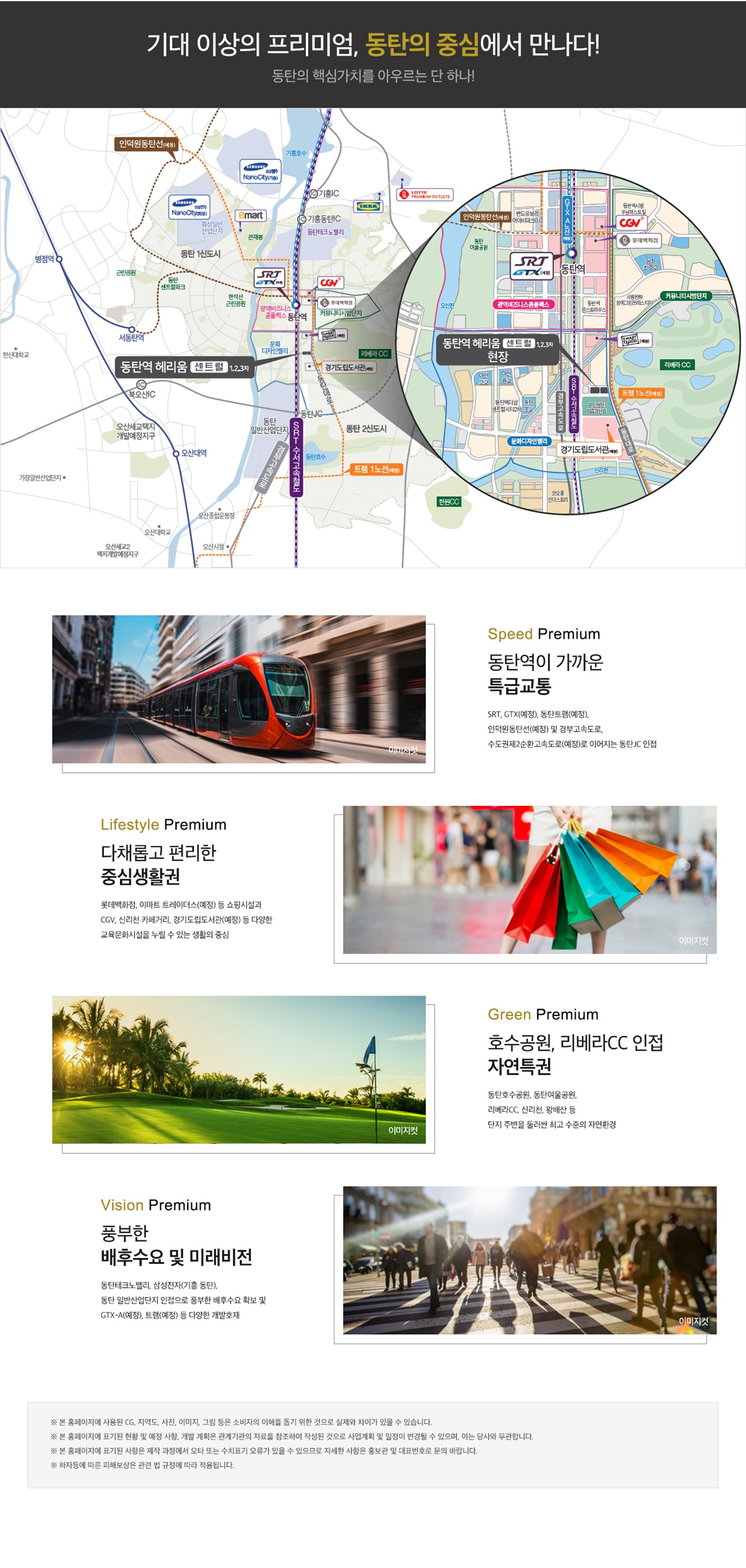 동탄역 헤리움 센트럴 입지환경.jpg